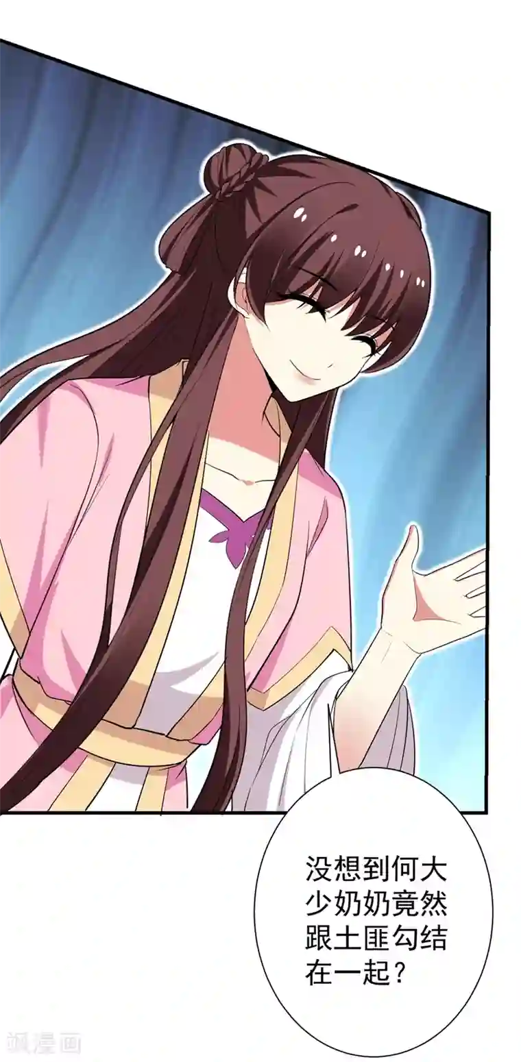 暴力俏丫头第97话 宴席中的暗流