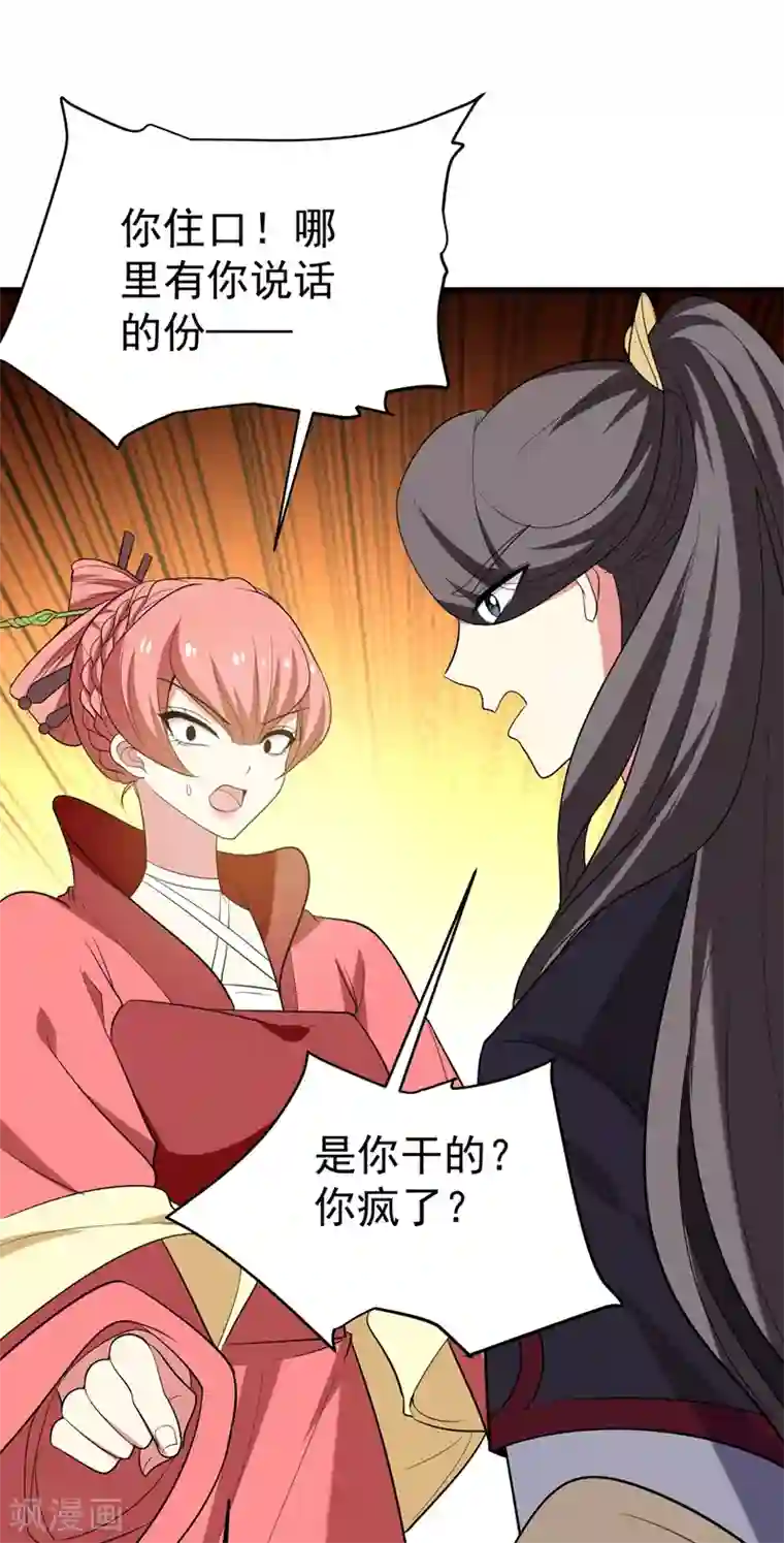 暴力俏丫头第97话 宴席中的暗流