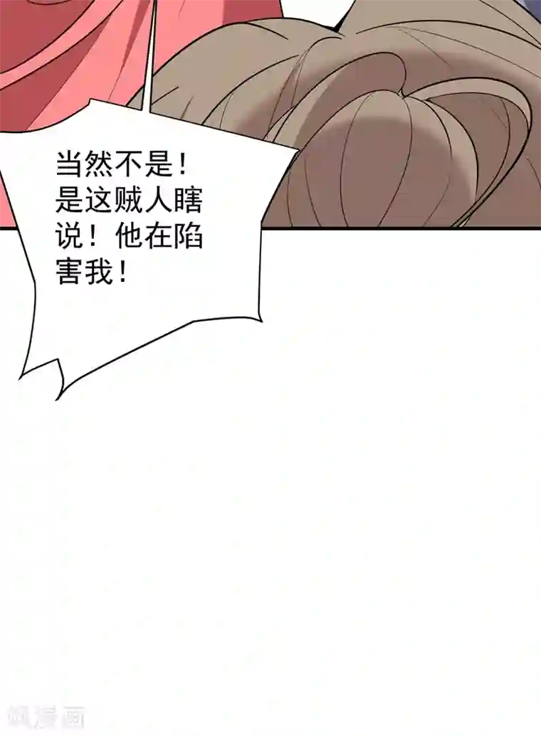 暴力俏丫头第97话 宴席中的暗流