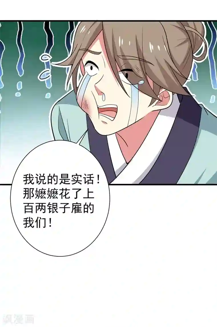 暴力俏丫头第97话 宴席中的暗流