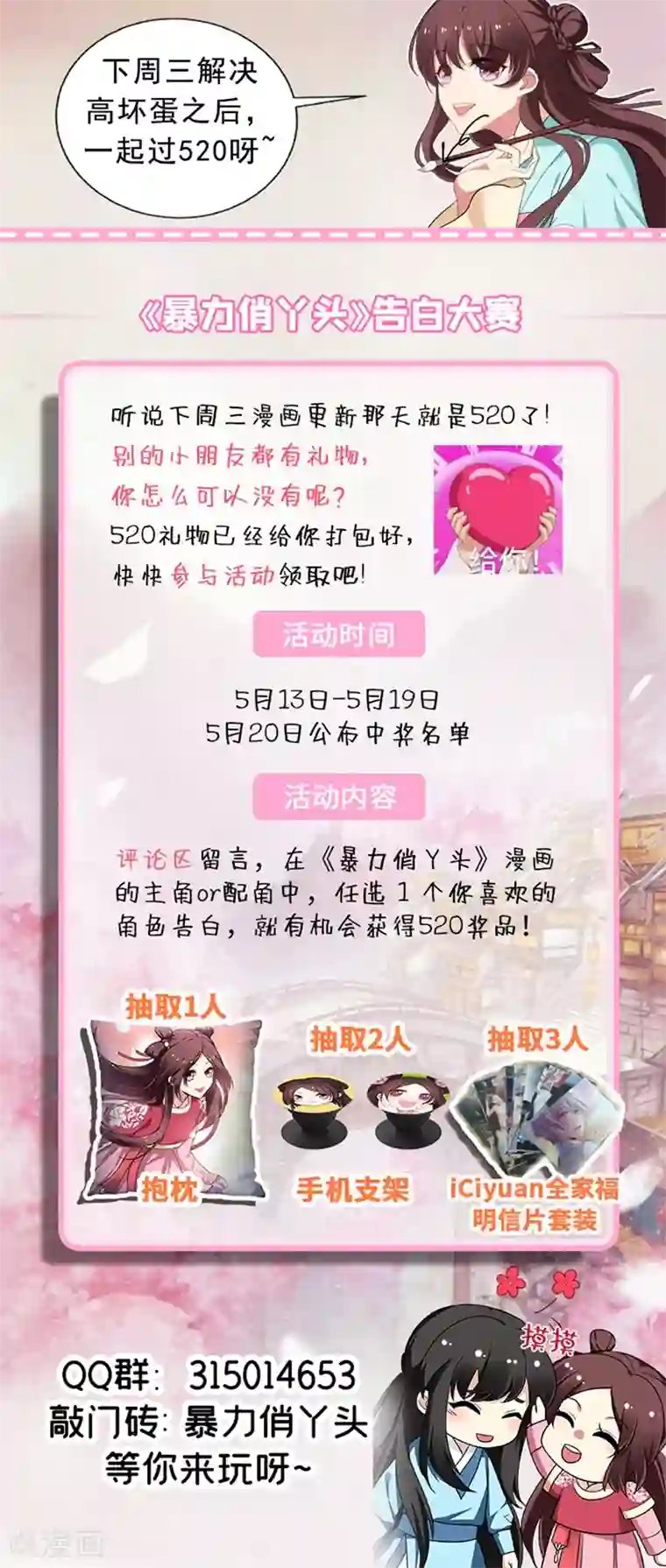 暴力俏丫头第97话 宴席中的暗流