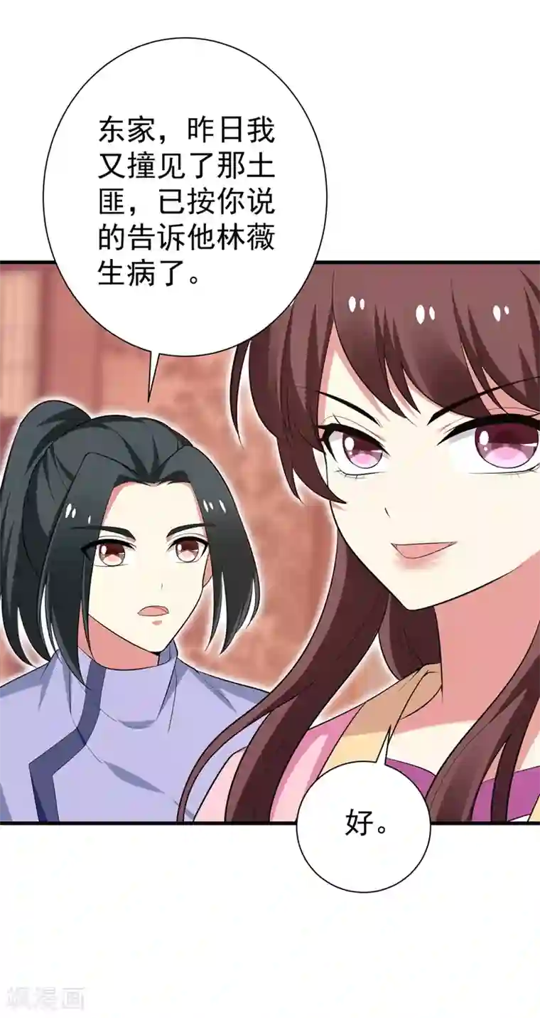 暴力俏丫头第97话 宴席中的暗流