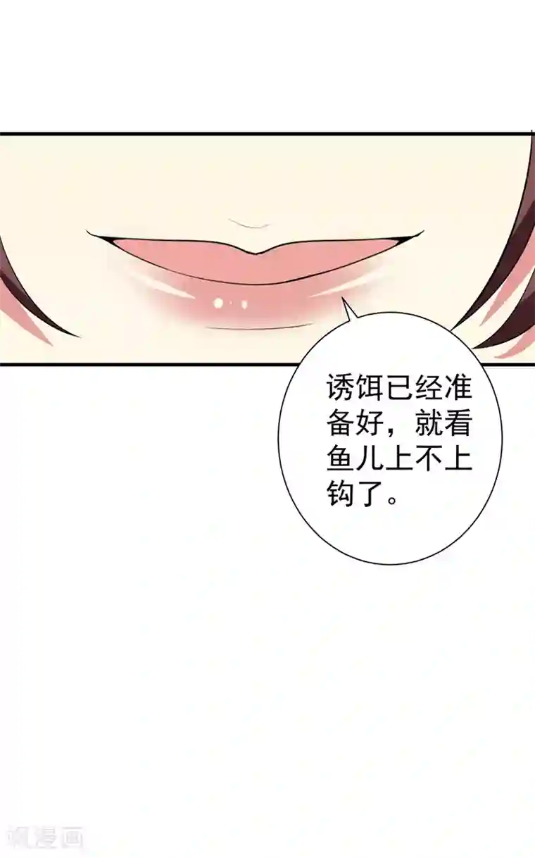 暴力俏丫头第97话 宴席中的暗流