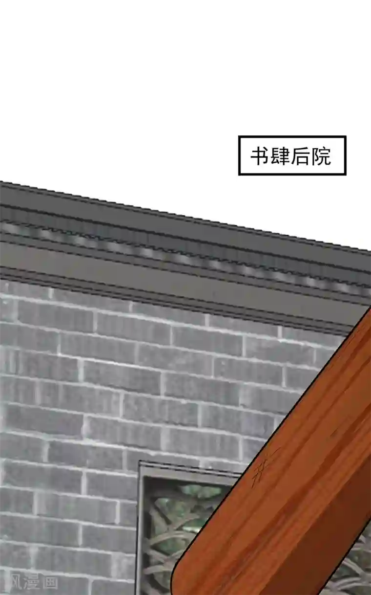 暴力俏丫头第97话 宴席中的暗流