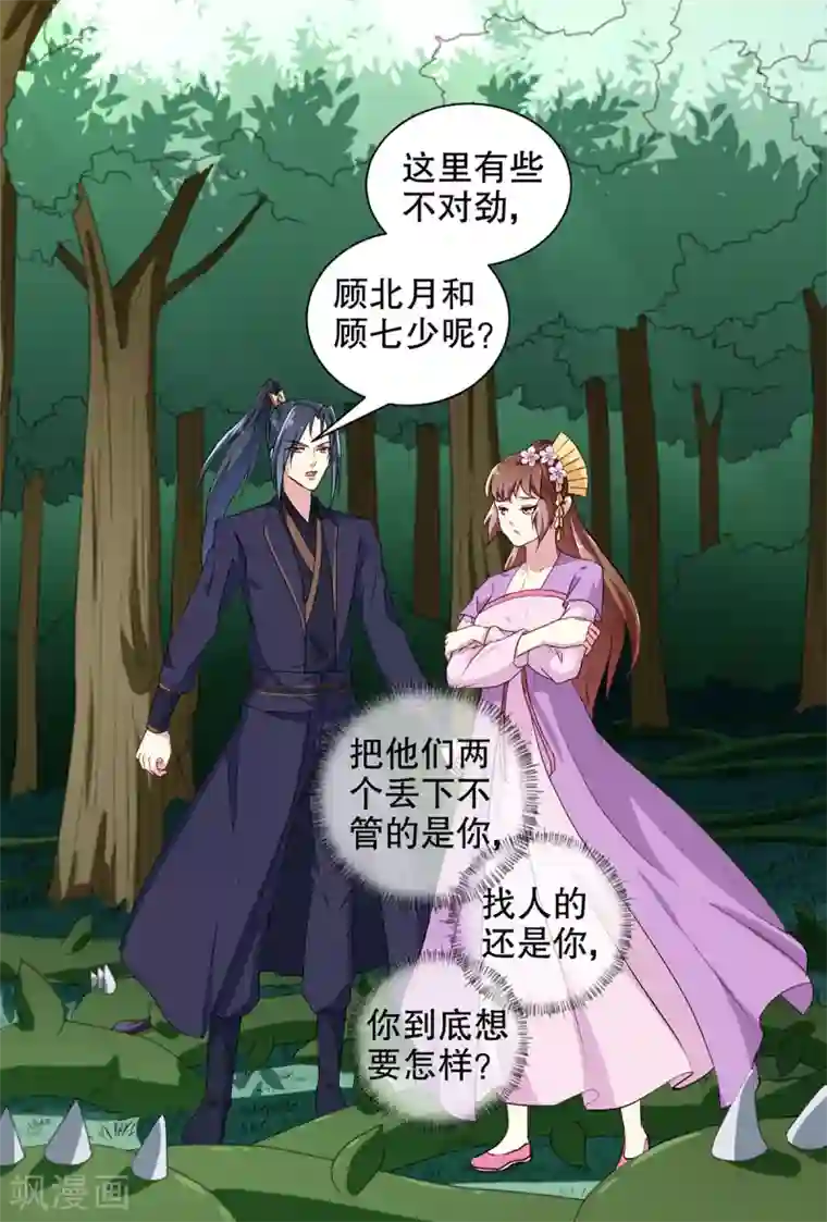 天才小毒妃之芸汐传奇第198话 茹姨的刁难