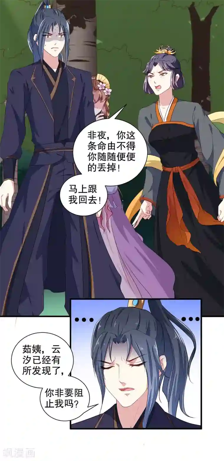 天才小毒妃之芸汐传奇第198话 茹姨的刁难