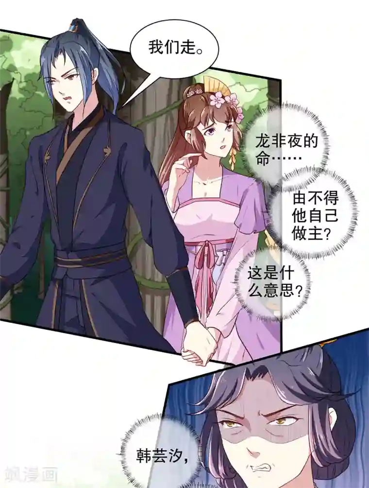 天才小毒妃之芸汐传奇第198话 茹姨的刁难