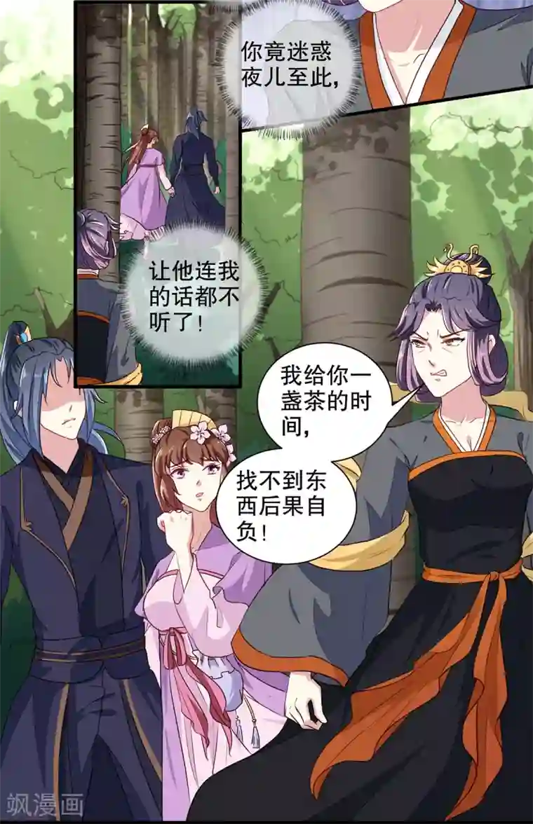 天才小毒妃之芸汐传奇第198话 茹姨的刁难