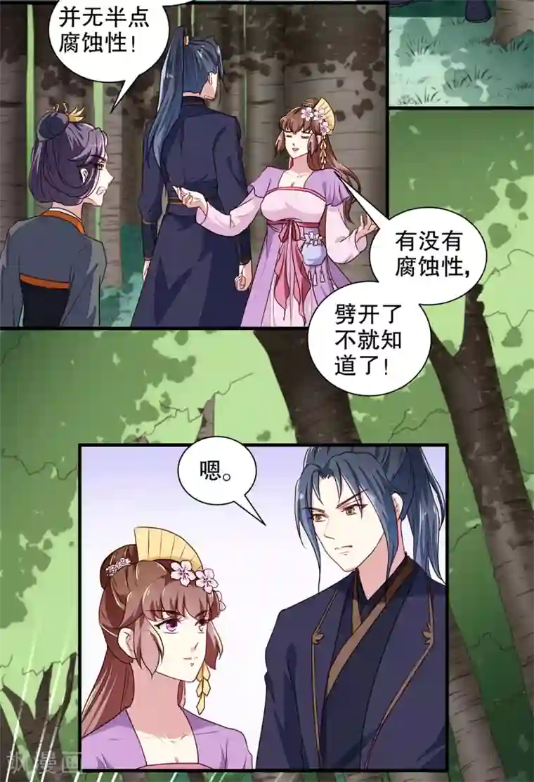 天才小毒妃之芸汐传奇第198话 茹姨的刁难