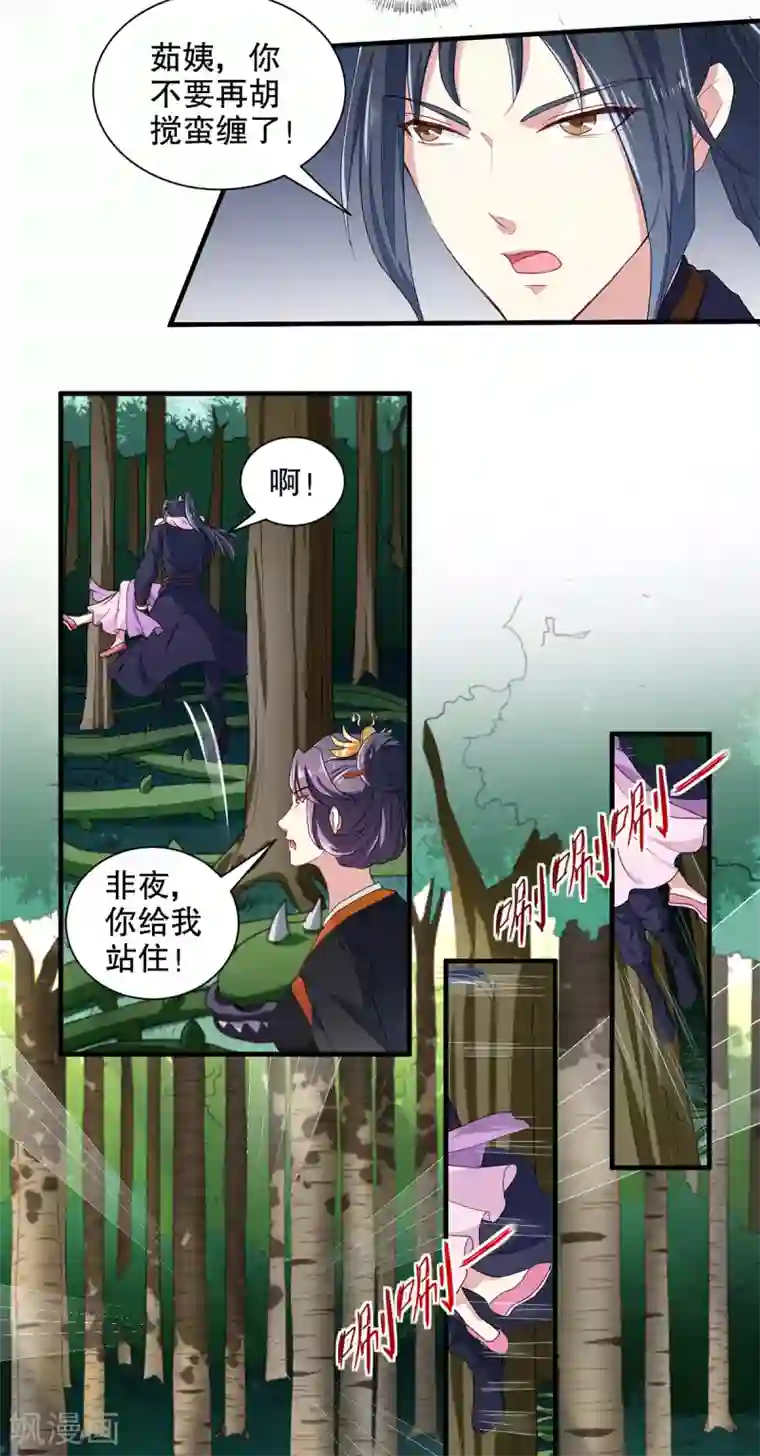 天才小毒妃之芸汐传奇第198话 茹姨的刁难