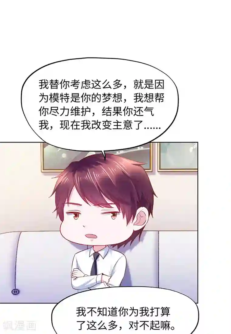 陆少的暖婚新妻第88话