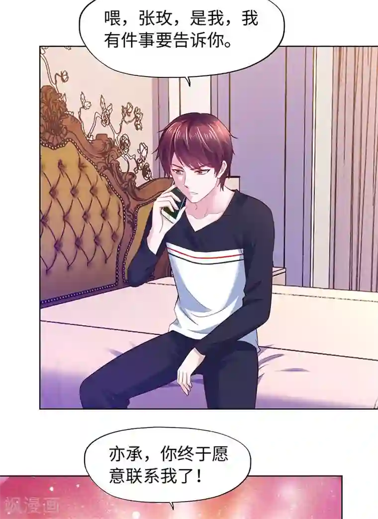 陆少的暖婚新妻第88话