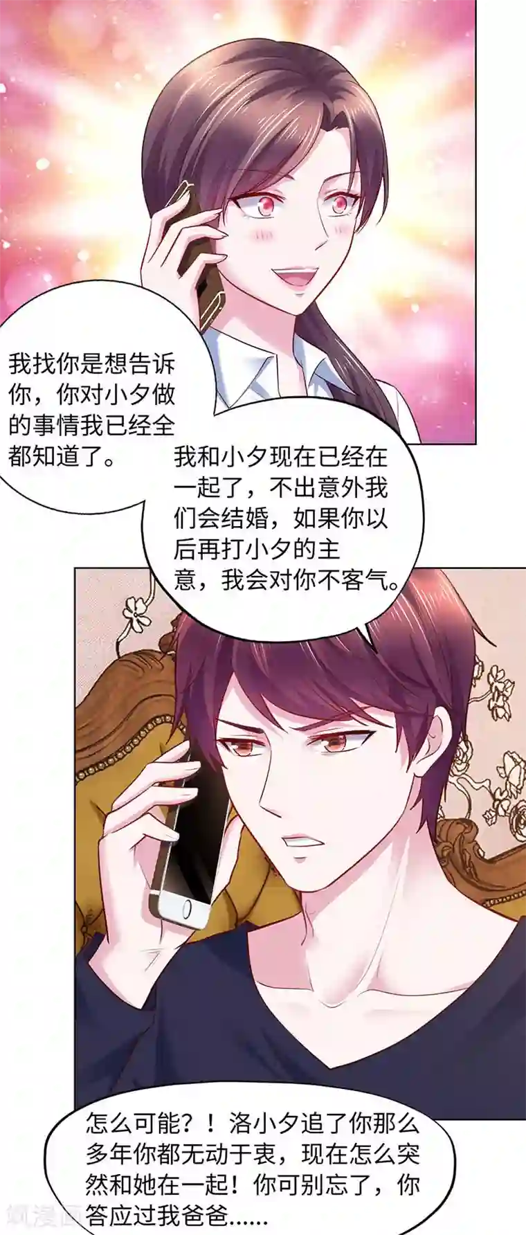 陆少的暖婚新妻第88话