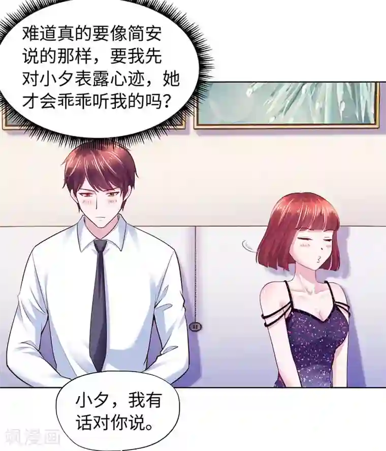 陆少的暖婚新妻第88话