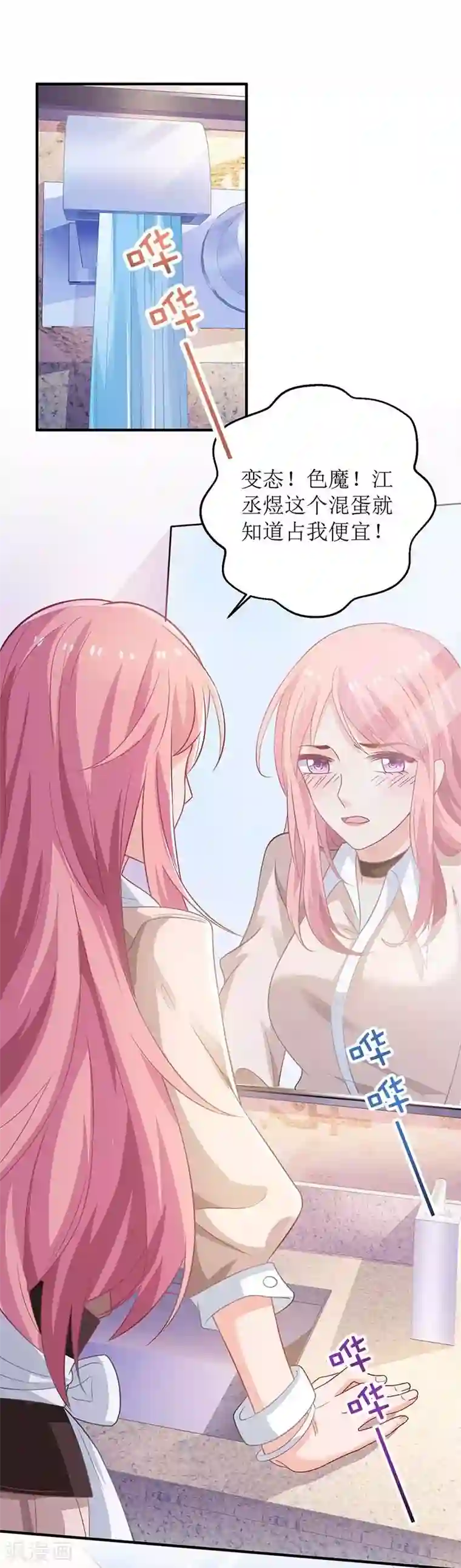 拐个妈咪带回家第105话 拿手好菜