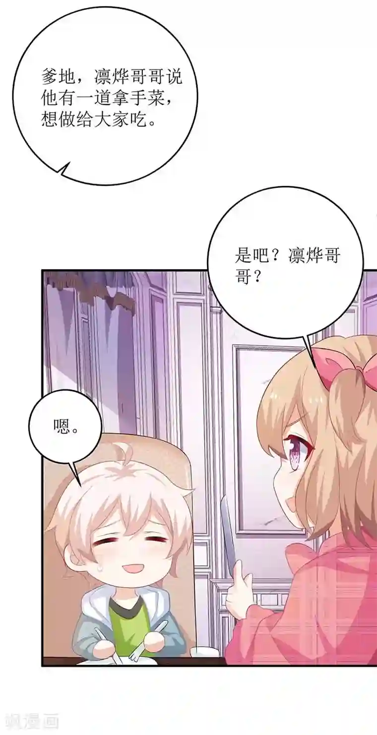 拐个妈咪带回家第105话 拿手好菜