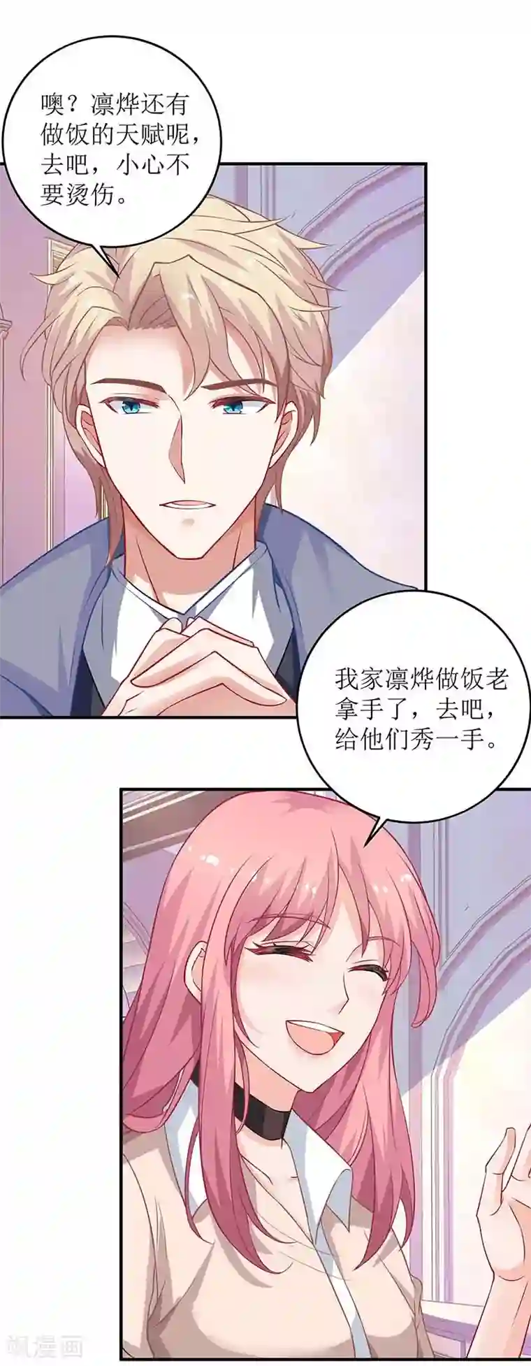 拐个妈咪带回家第105话 拿手好菜