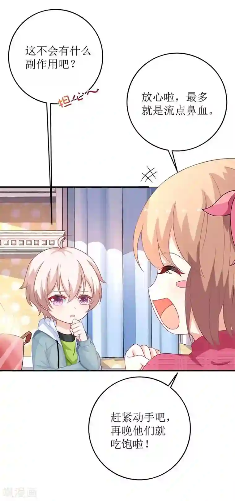 拐个妈咪带回家第105话 拿手好菜