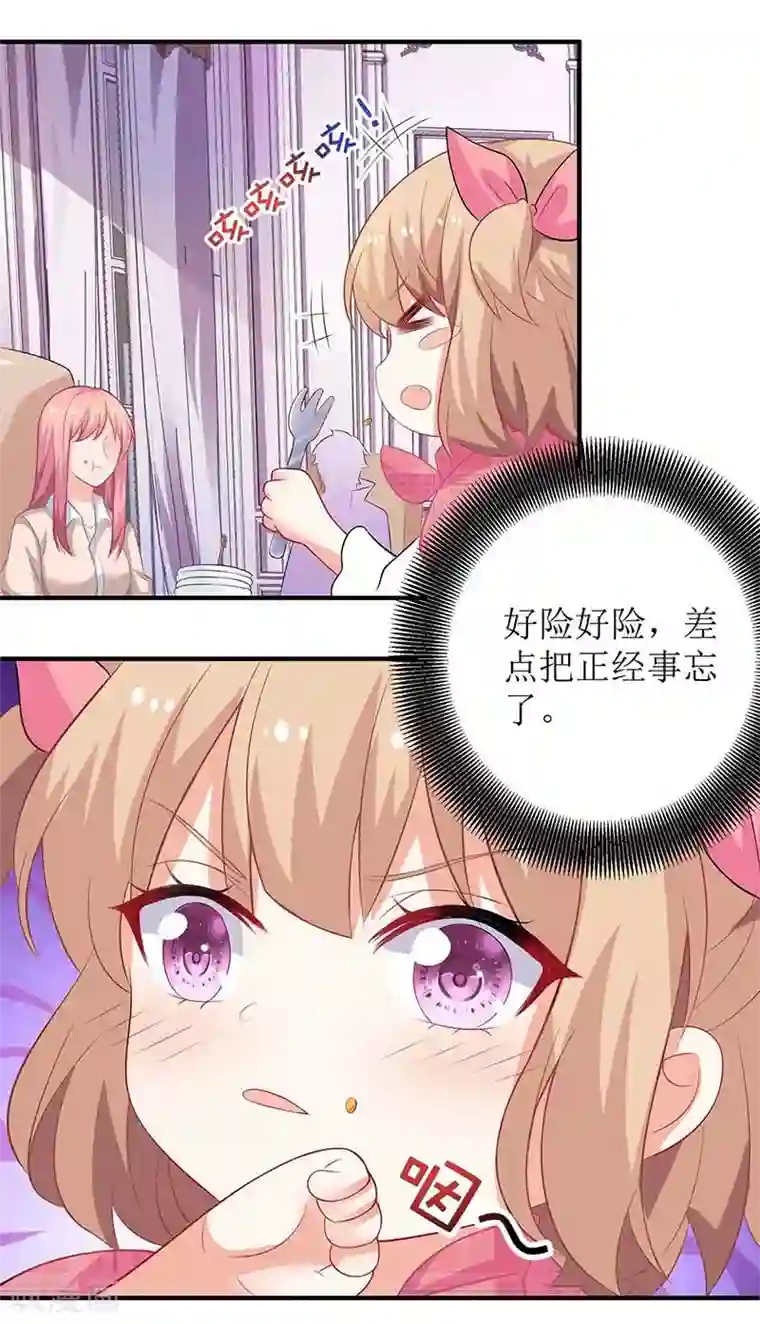 拐个妈咪带回家第105话 拿手好菜