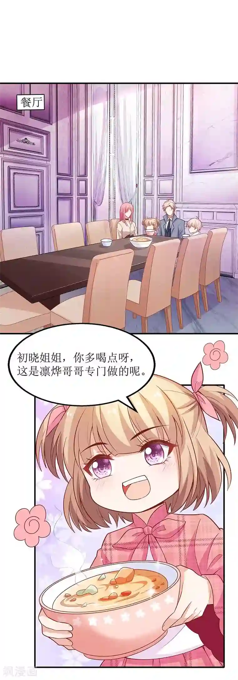 拐个妈咪带回家第106话 你的脸好红