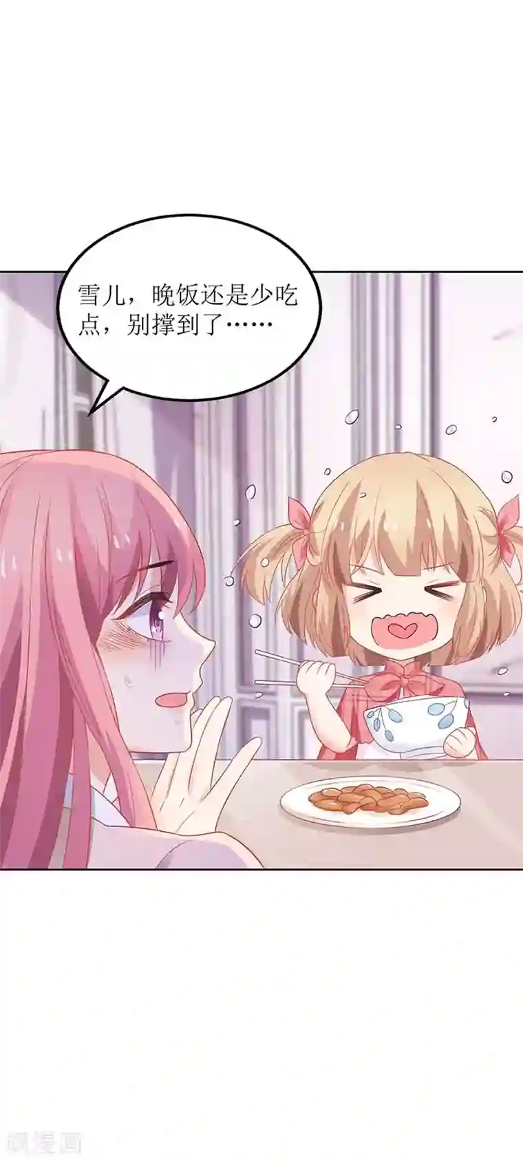 拐个妈咪带回家第106话 你的脸好红