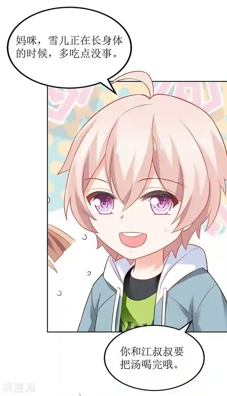 拐个妈咪带回家第106话 你的脸好红