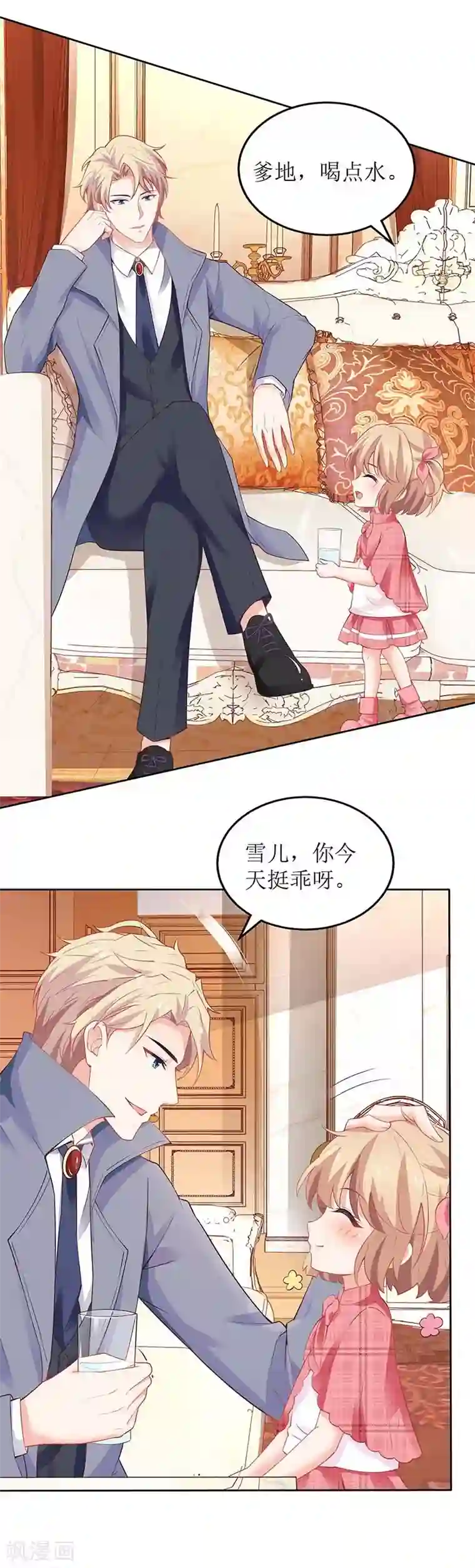 拐个妈咪带回家第106话 你的脸好红