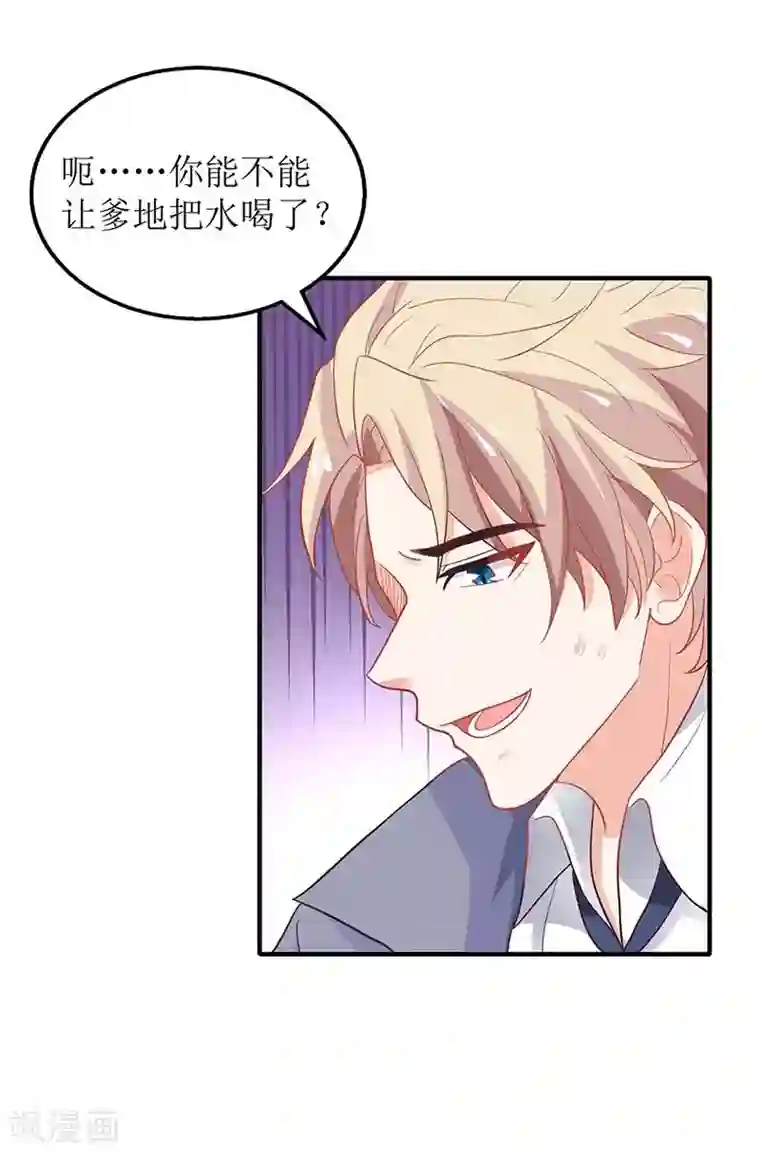 拐个妈咪带回家第106话 你的脸好红