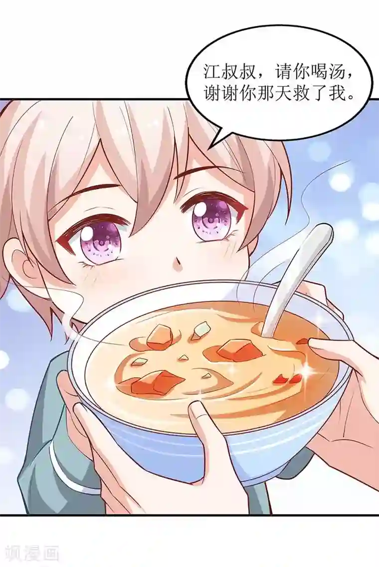 拐个妈咪带回家第106话 你的脸好红