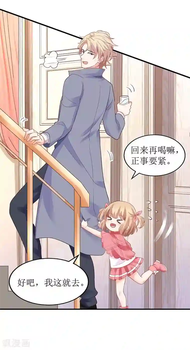 拐个妈咪带回家第106话 你的脸好红