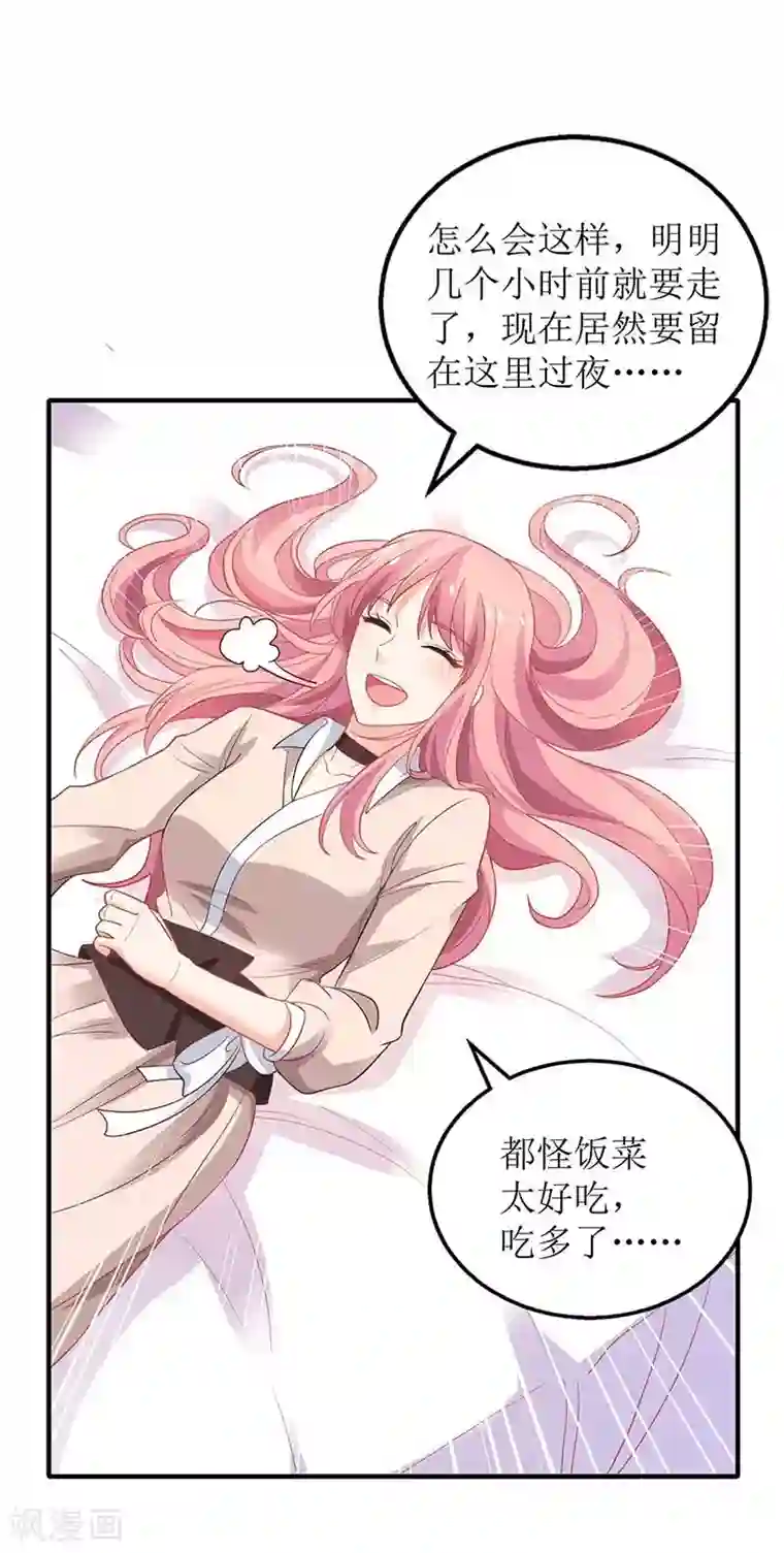 拐个妈咪带回家第106话 你的脸好红