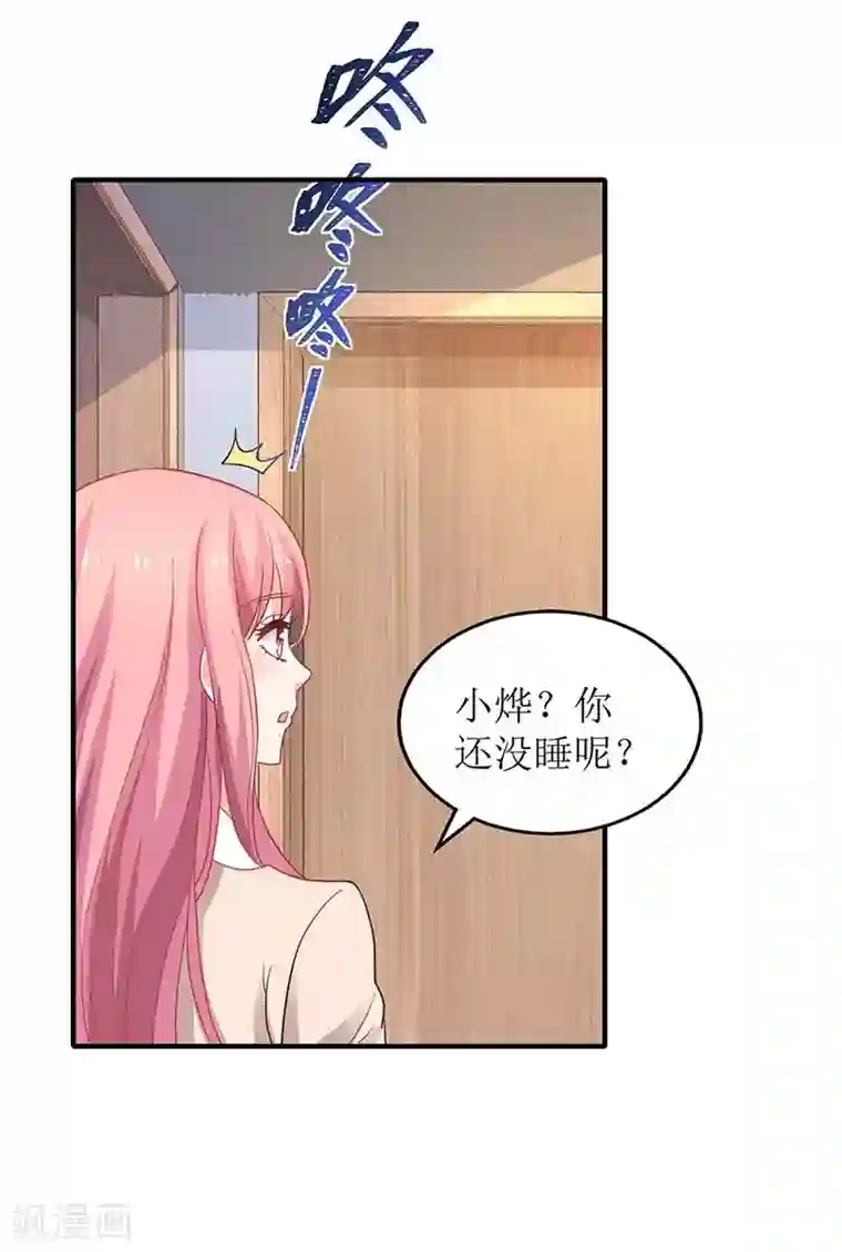 拐个妈咪带回家第106话 你的脸好红