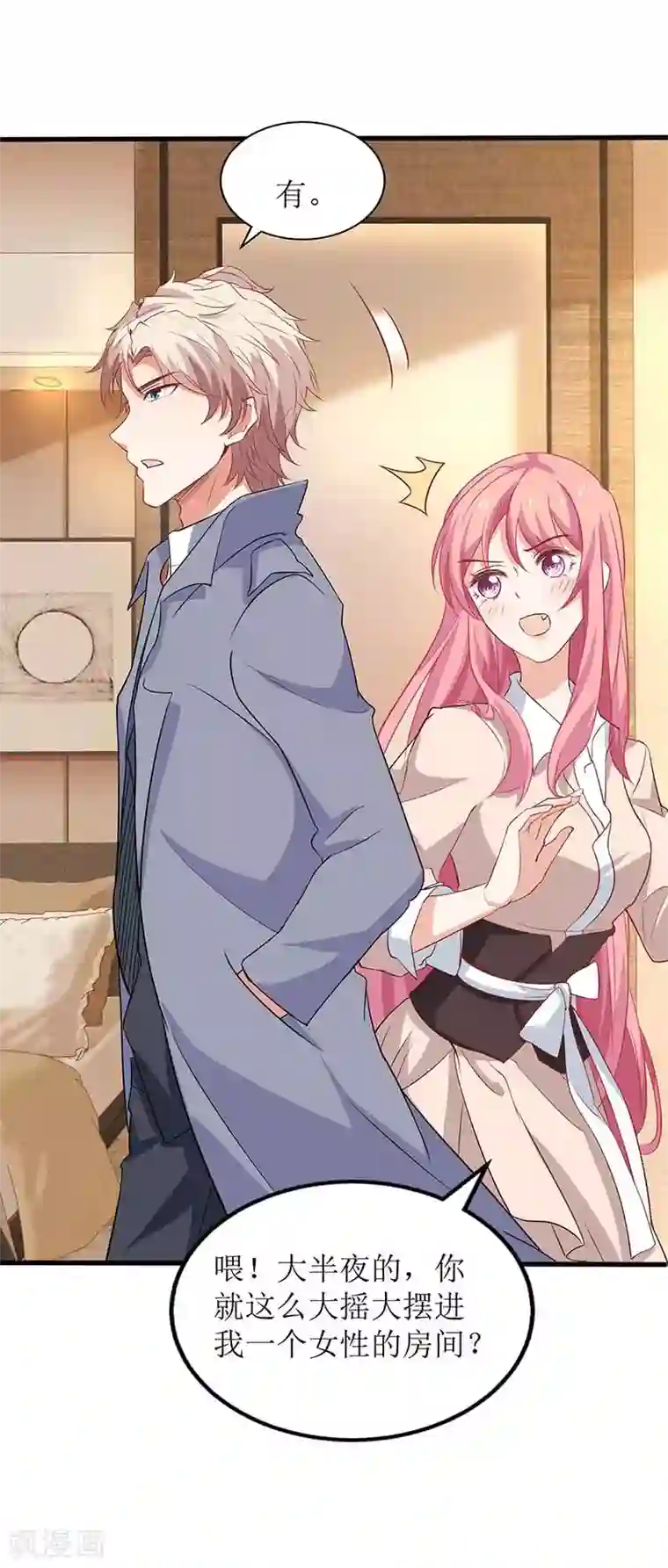 拐个妈咪带回家第106话 你的脸好红