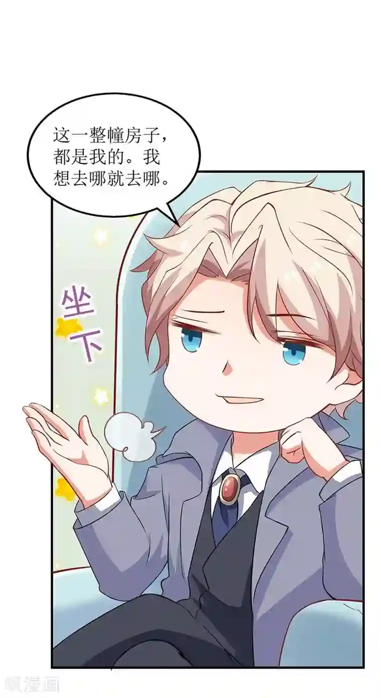 拐个妈咪带回家第106话 你的脸好红