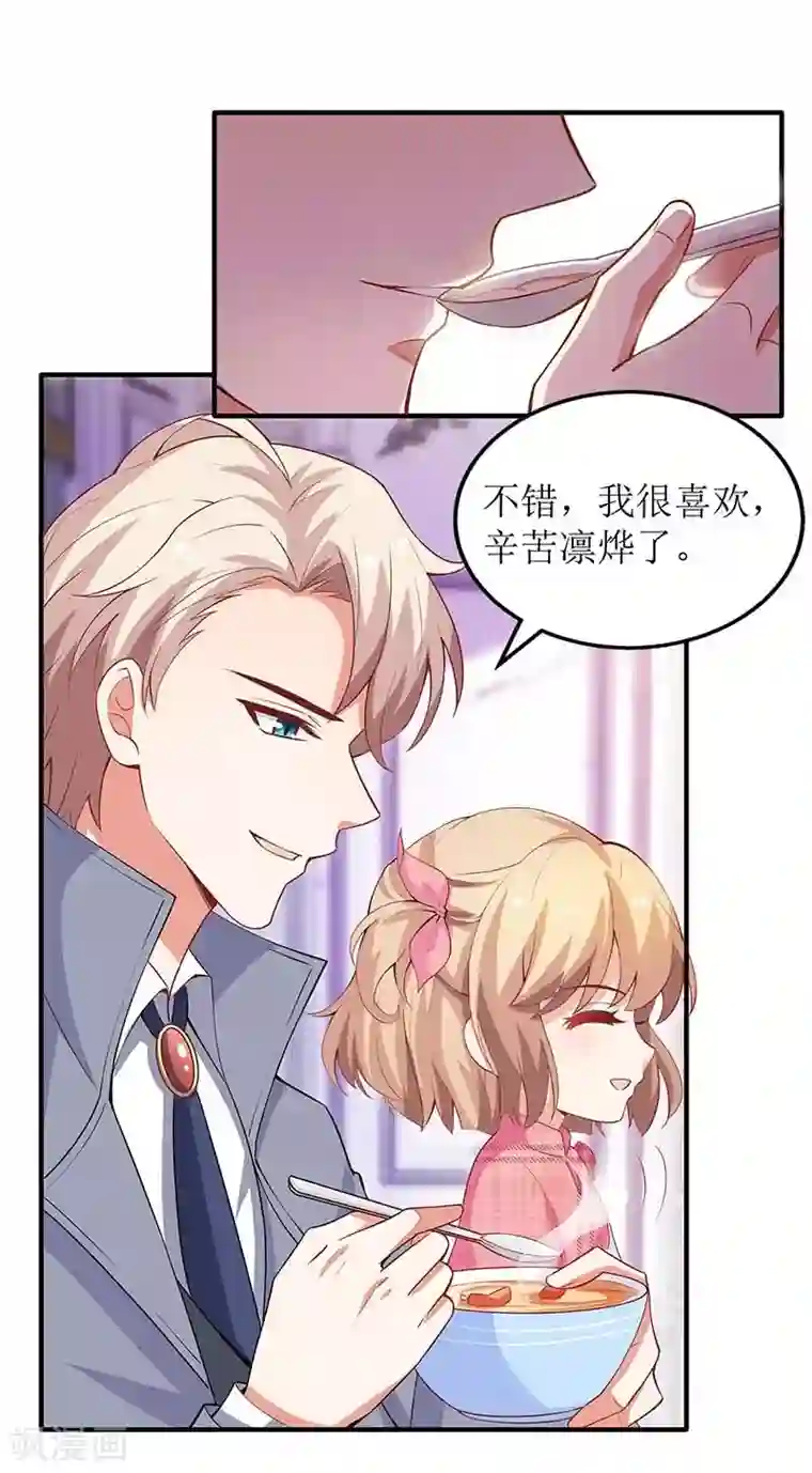 拐个妈咪带回家第106话 你的脸好红