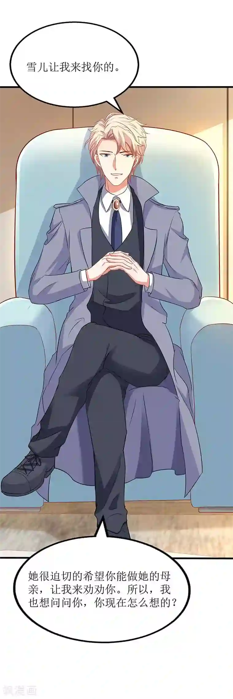 拐个妈咪带回家第106话 你的脸好红