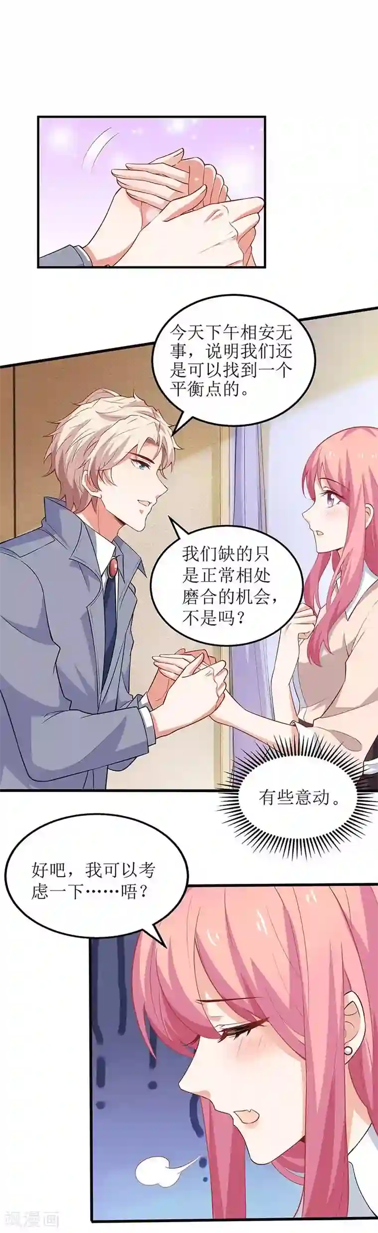 拐个妈咪带回家第106话 你的脸好红