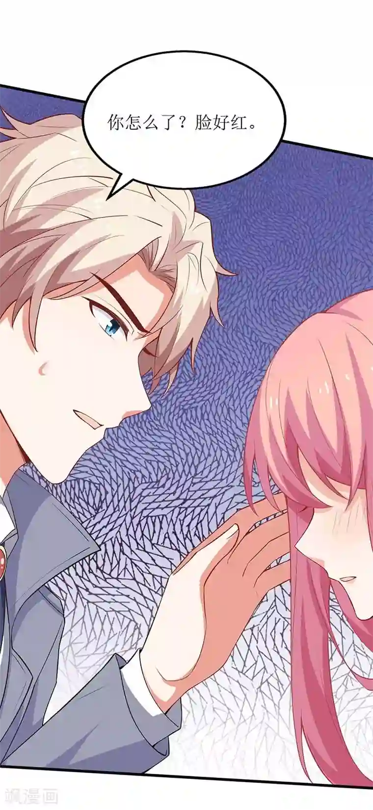 拐个妈咪带回家第106话 你的脸好红
