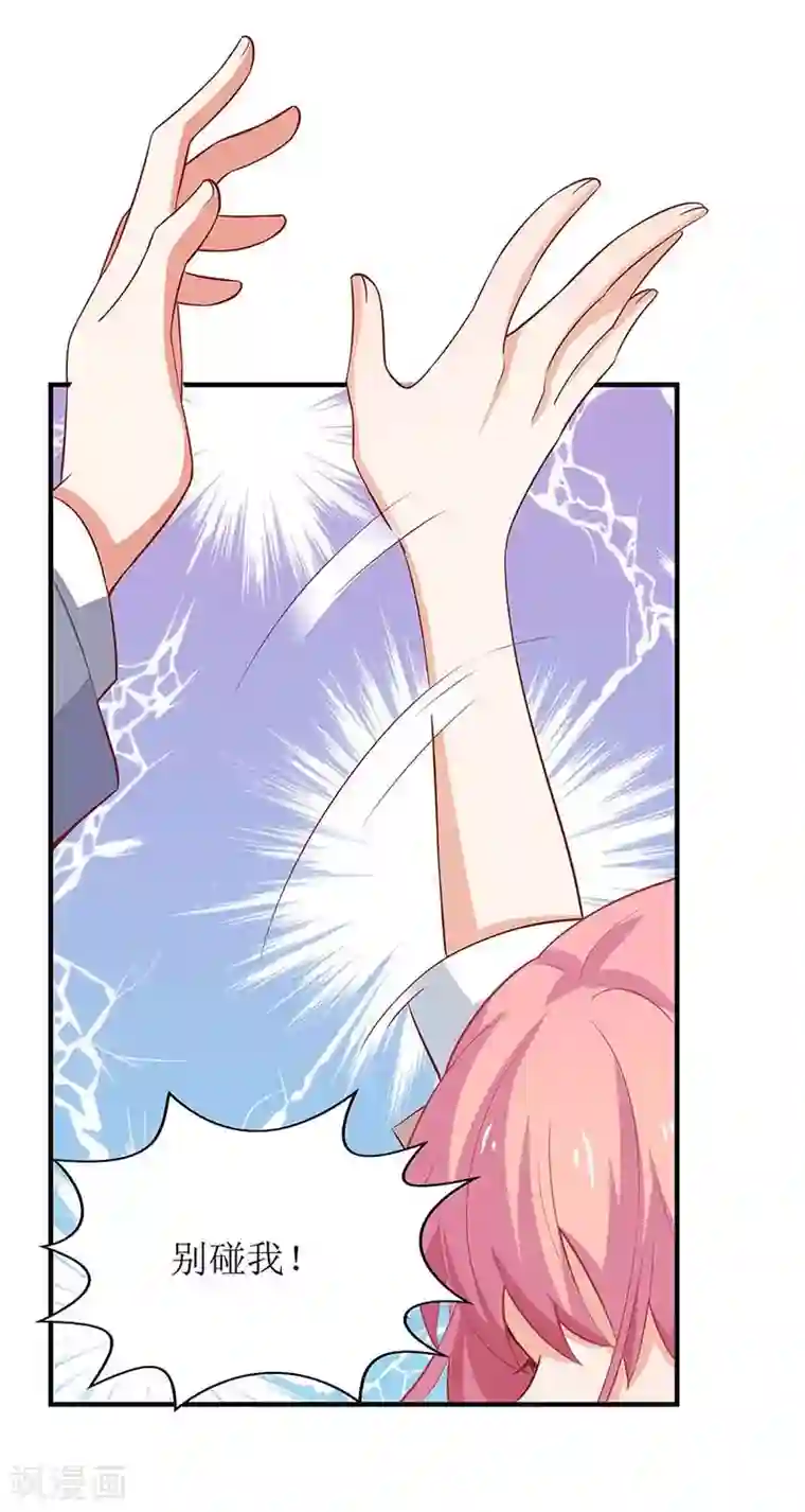 拐个妈咪带回家第106话 你的脸好红