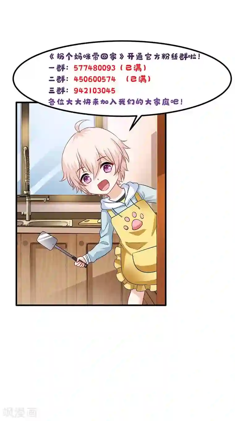 拐个妈咪带回家第106话 你的脸好红