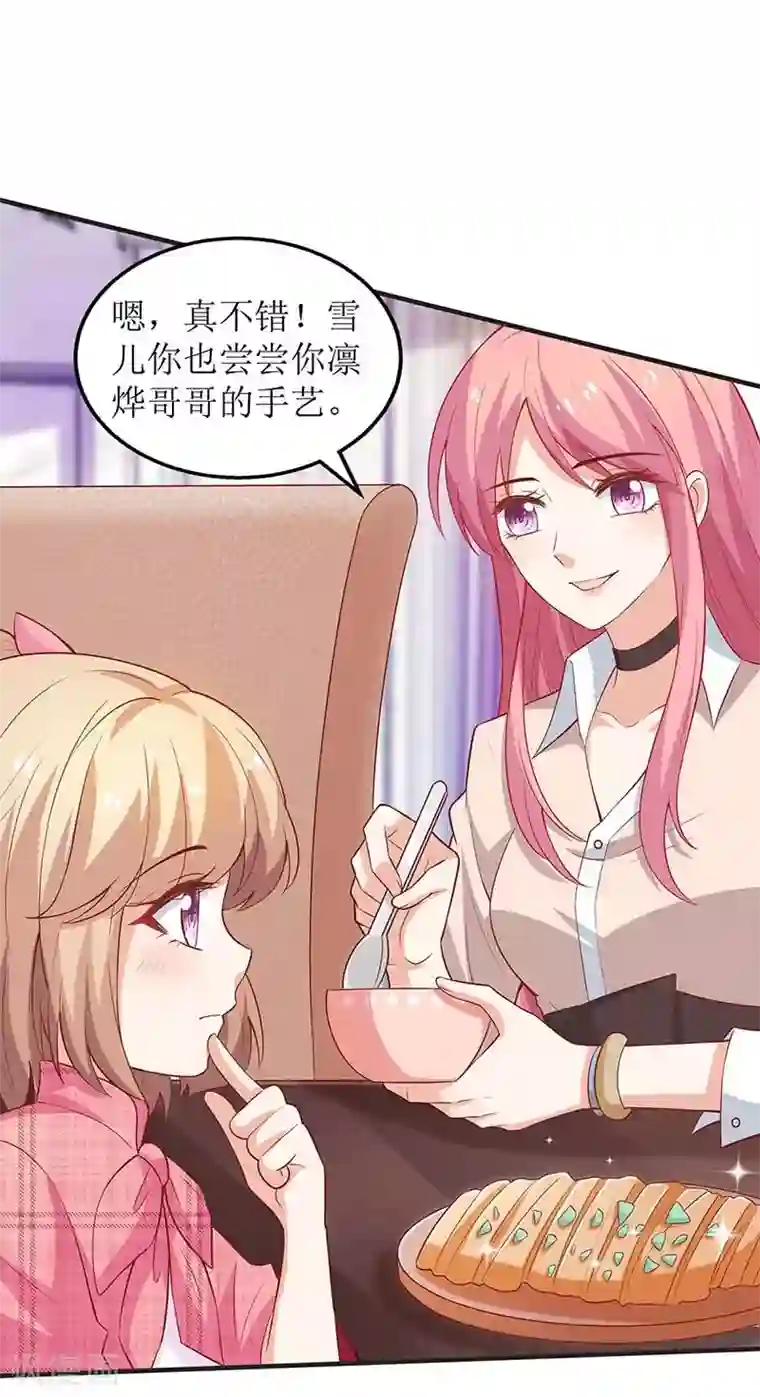 拐个妈咪带回家第106话 你的脸好红