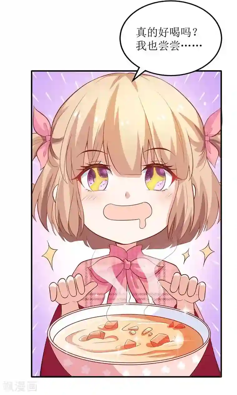 拐个妈咪带回家第106话 你的脸好红