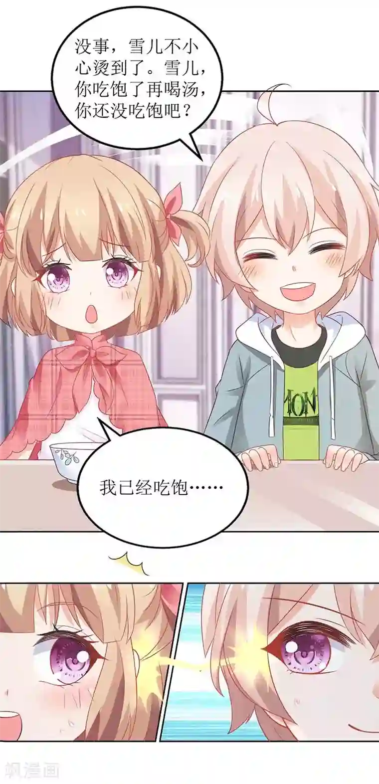 拐个妈咪带回家第106话 你的脸好红