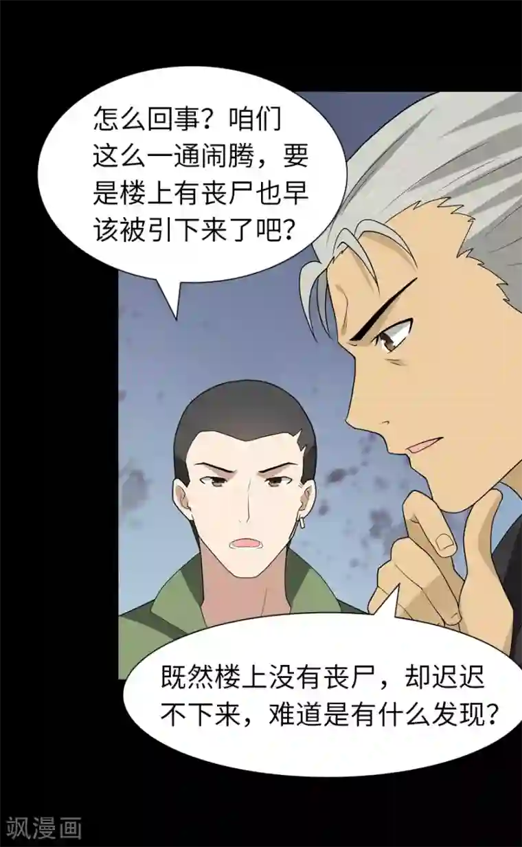 我的守护女友第113话