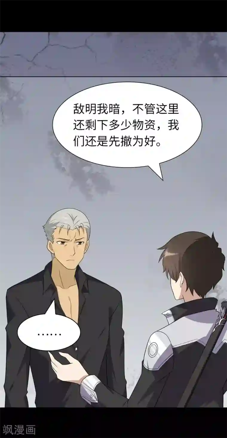 我的守护女友第113话