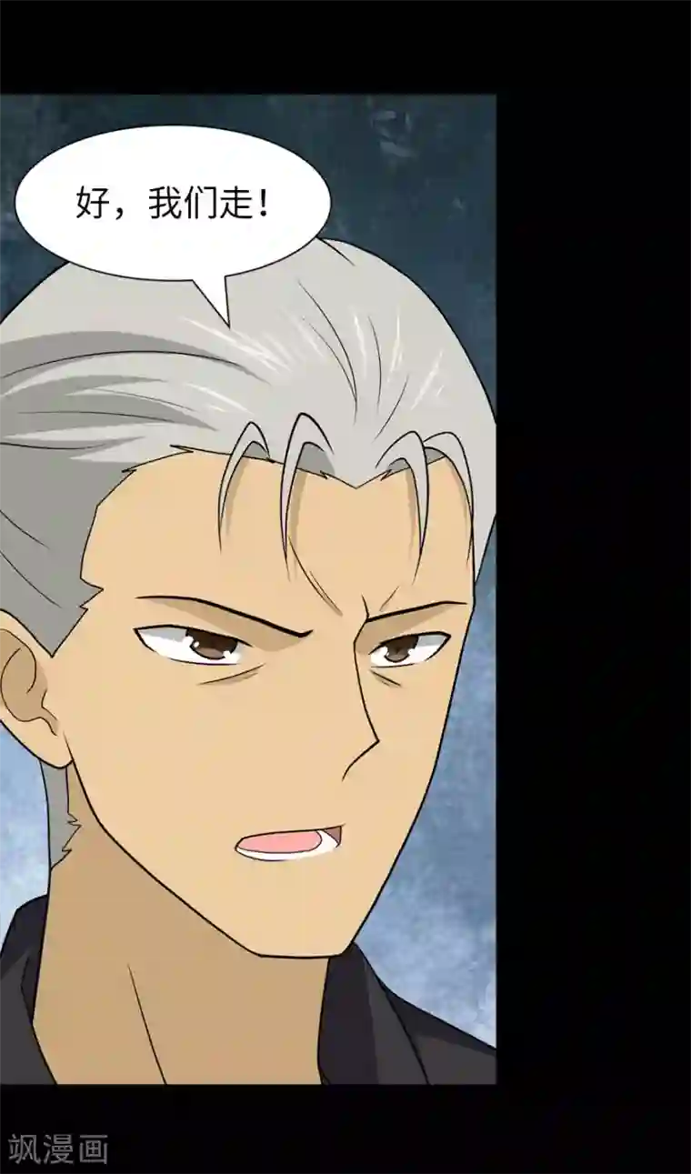 我的守护女友第113话