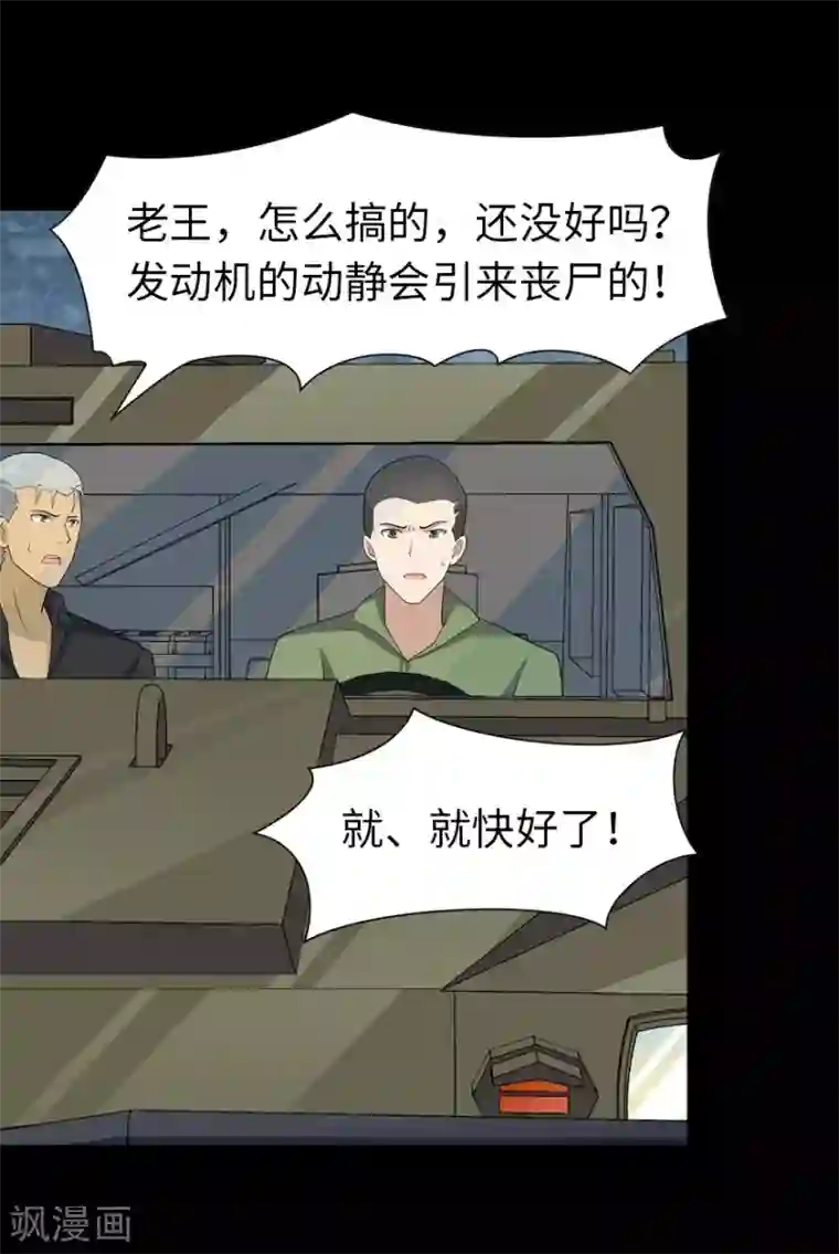 我的守护女友第113话