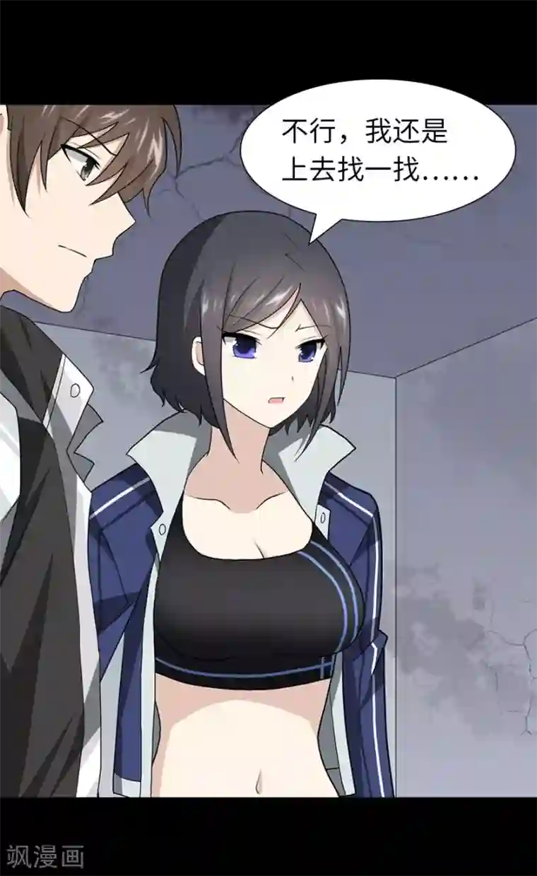 我的守护女友第113话