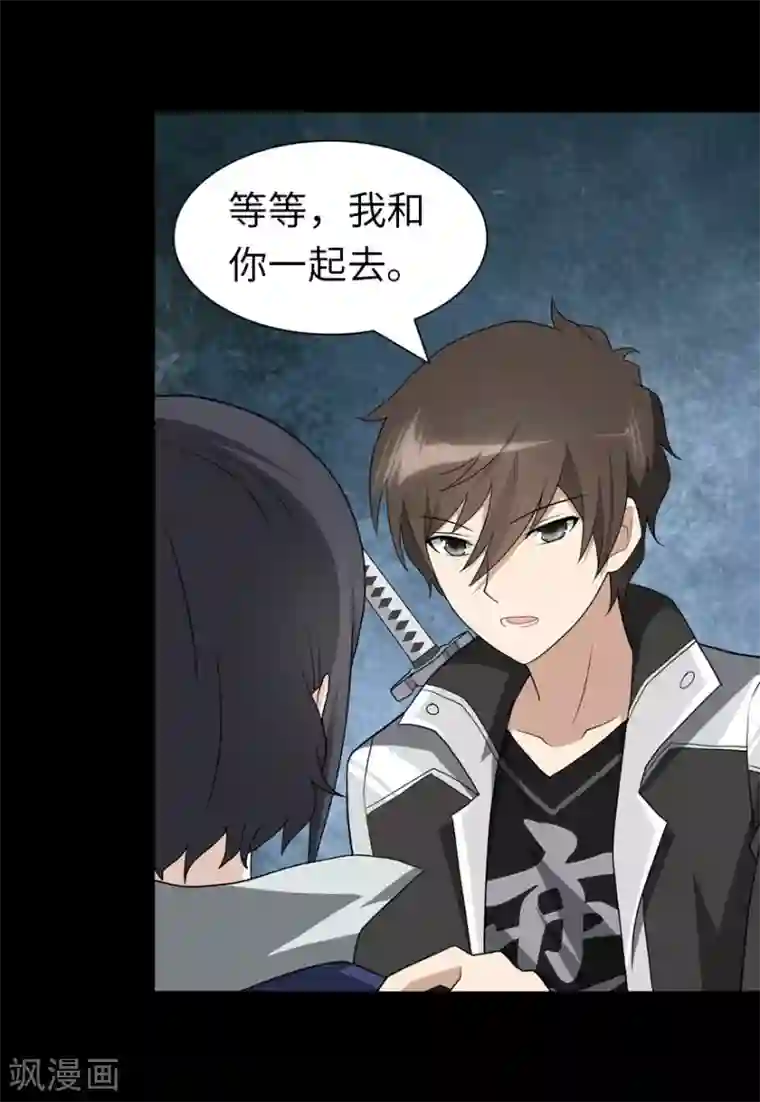 我的守护女友第113话