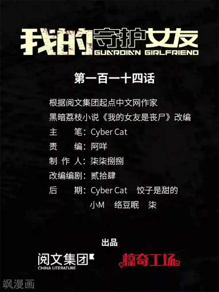我的守护女友第114话